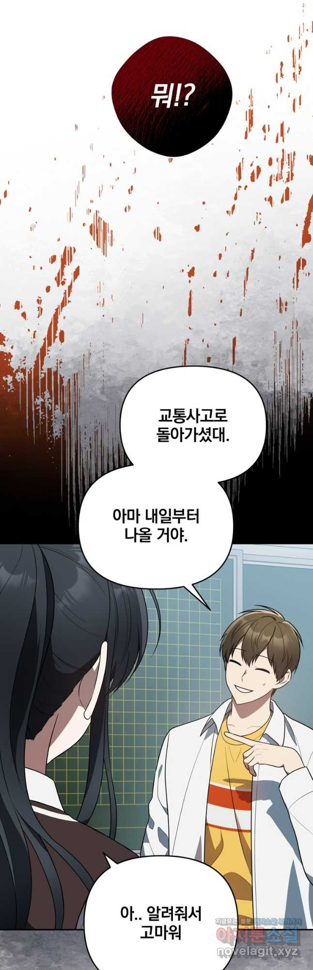 내가 죽였다 39화 외전 2화 6