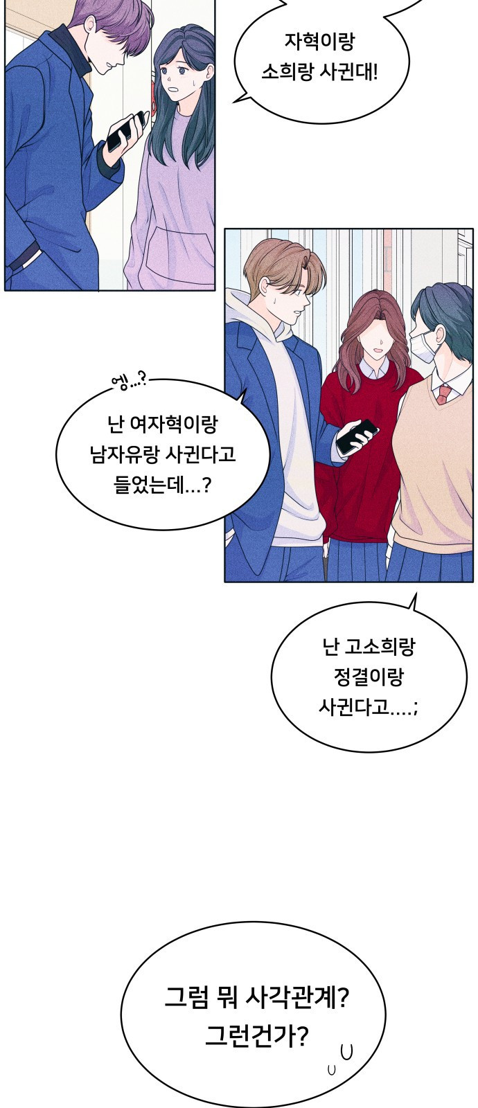 내향남녀 32화 위기는 기회 3
