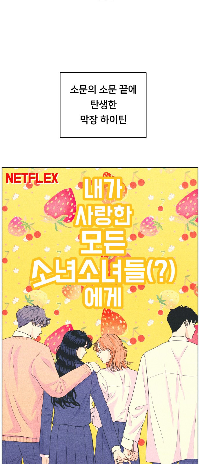 내향남녀 32화 위기는 기회 4