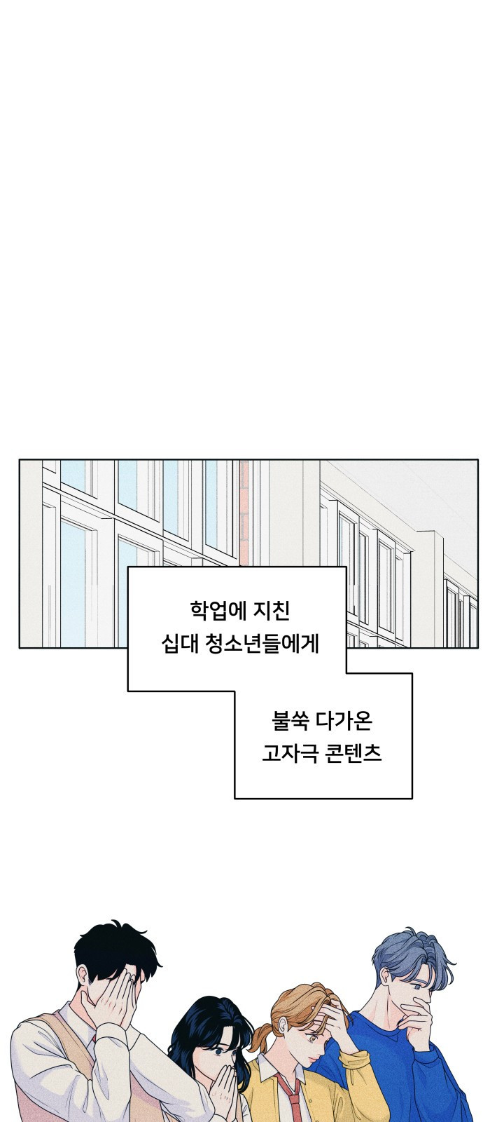 내향남녀 32화 위기는 기회 7
