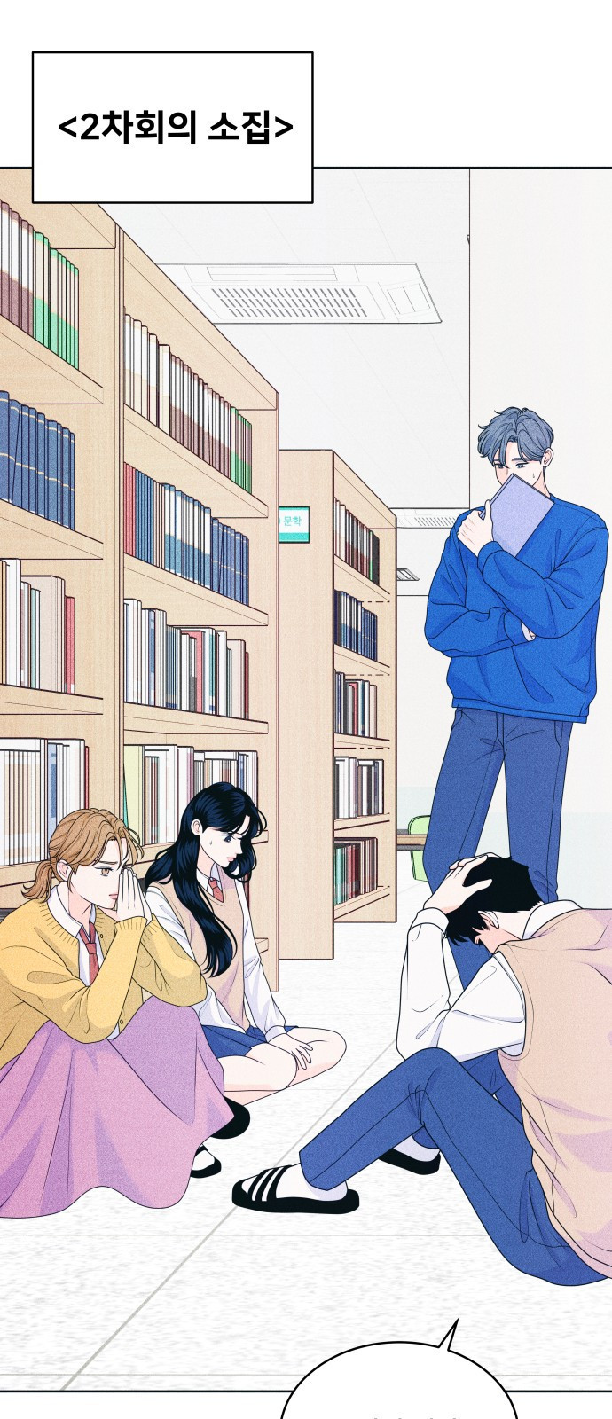 내향남녀 32화 위기는 기회 9