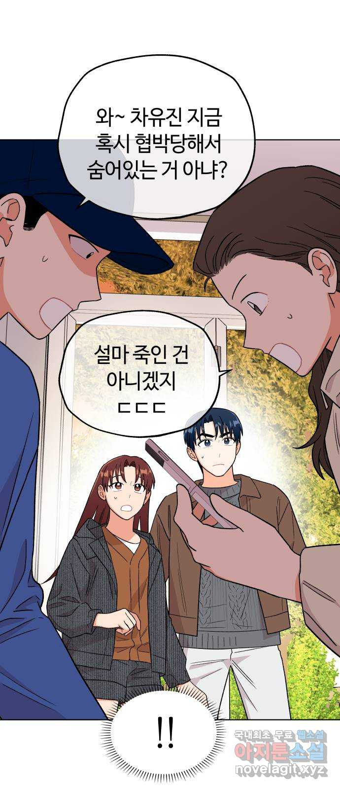 사랑하는 여배우들 75화 1