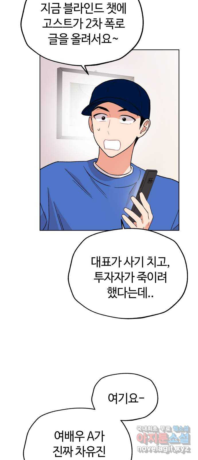사랑하는 여배우들 75화 3