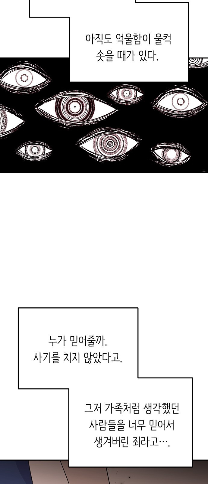 내가 사랑한 물고기 25화: 훅 들어오는 물고기 2