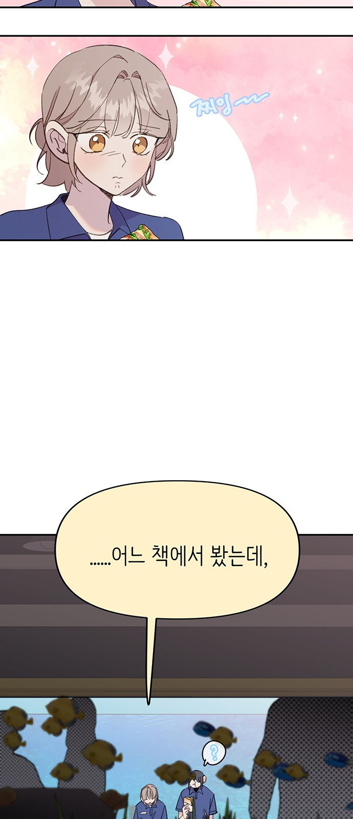 내가 사랑한 물고기 25화: 훅 들어오는 물고기 7