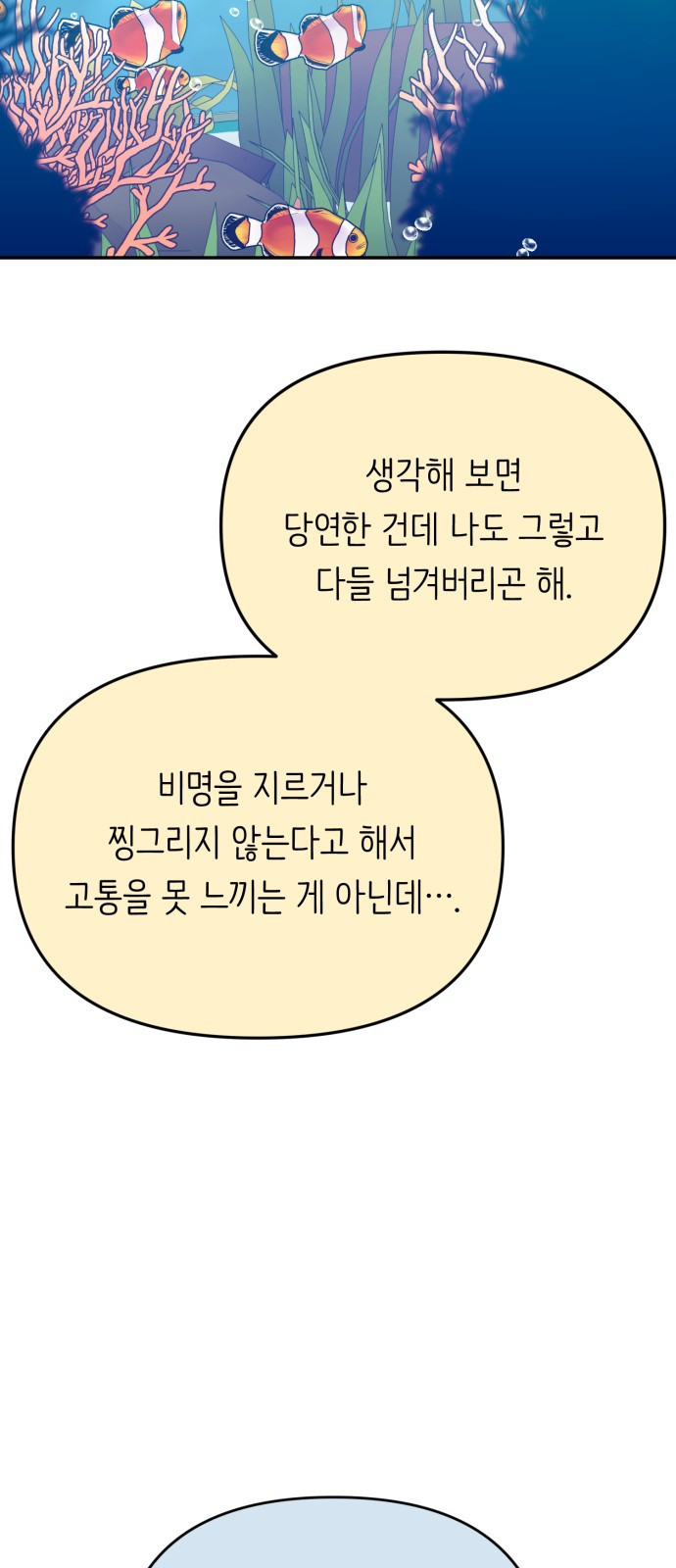 내가 사랑한 물고기 25화: 훅 들어오는 물고기 9