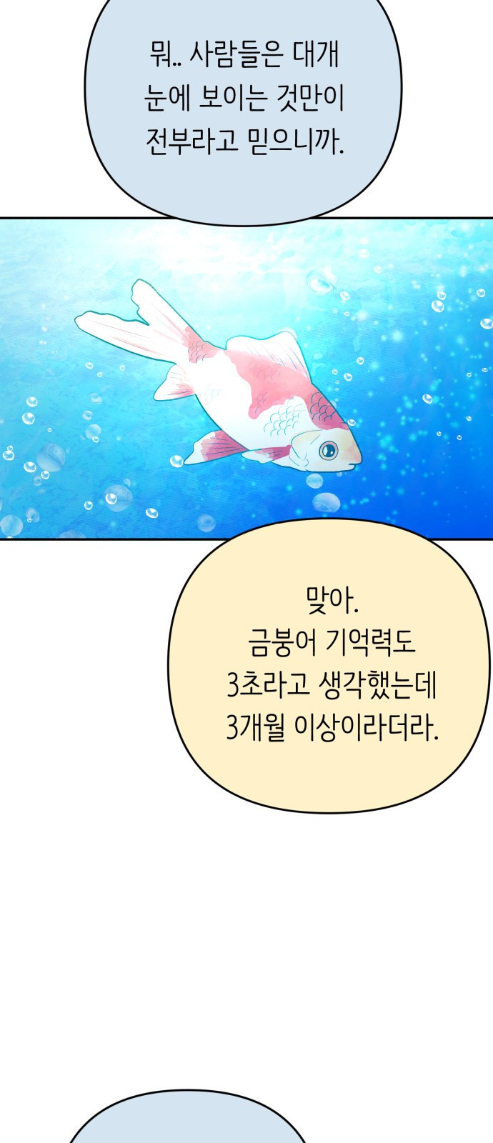 내가 사랑한 물고기 25화: 훅 들어오는 물고기 10