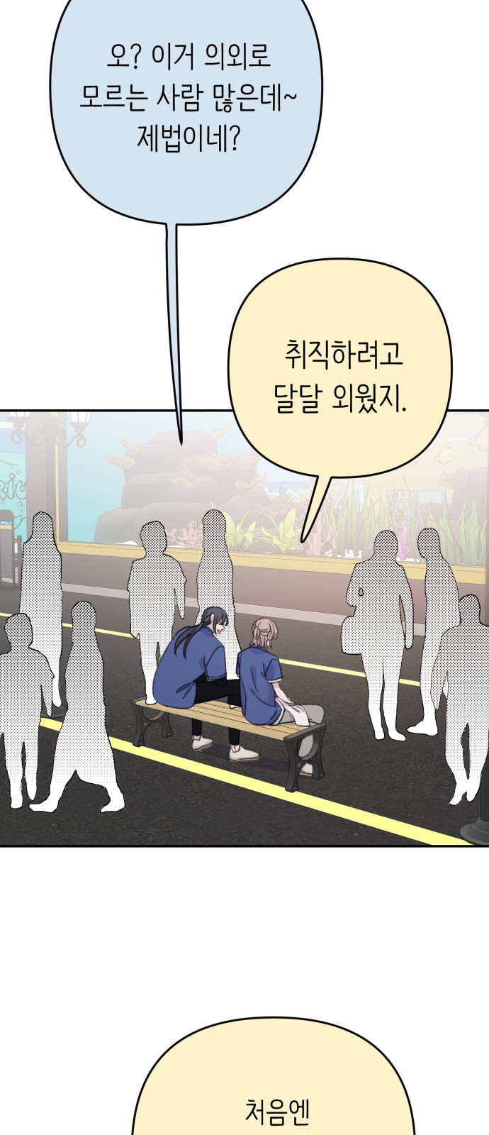 내가 사랑한 물고기 25화: 훅 들어오는 물고기 11