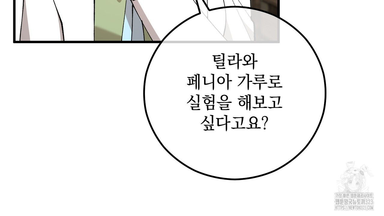 떠난 악녀를 찾지 마세요 50화 2