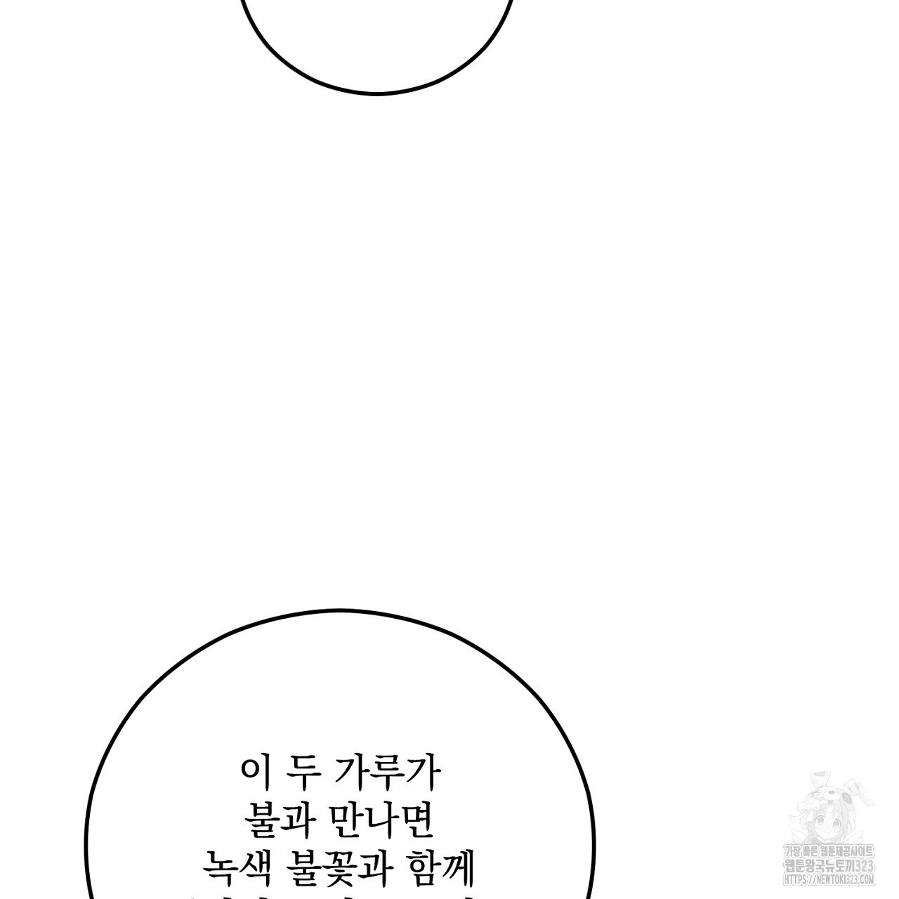 떠난 악녀를 찾지 마세요 50화 5