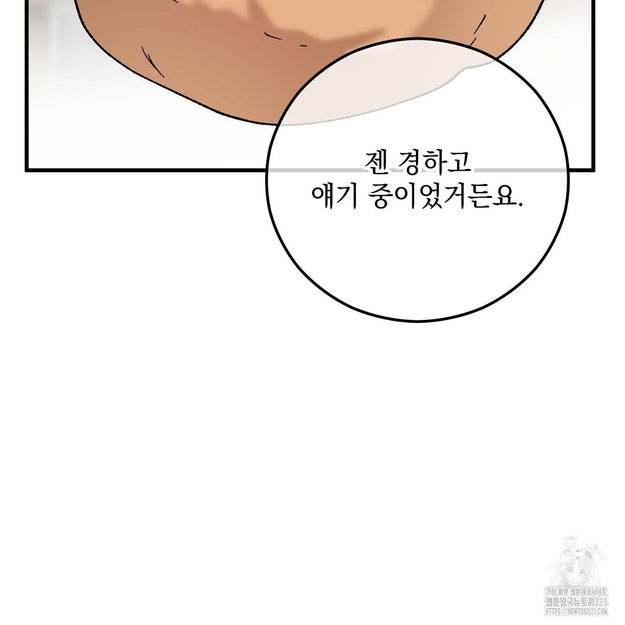 떠난 악녀를 찾지 마세요 50화 7