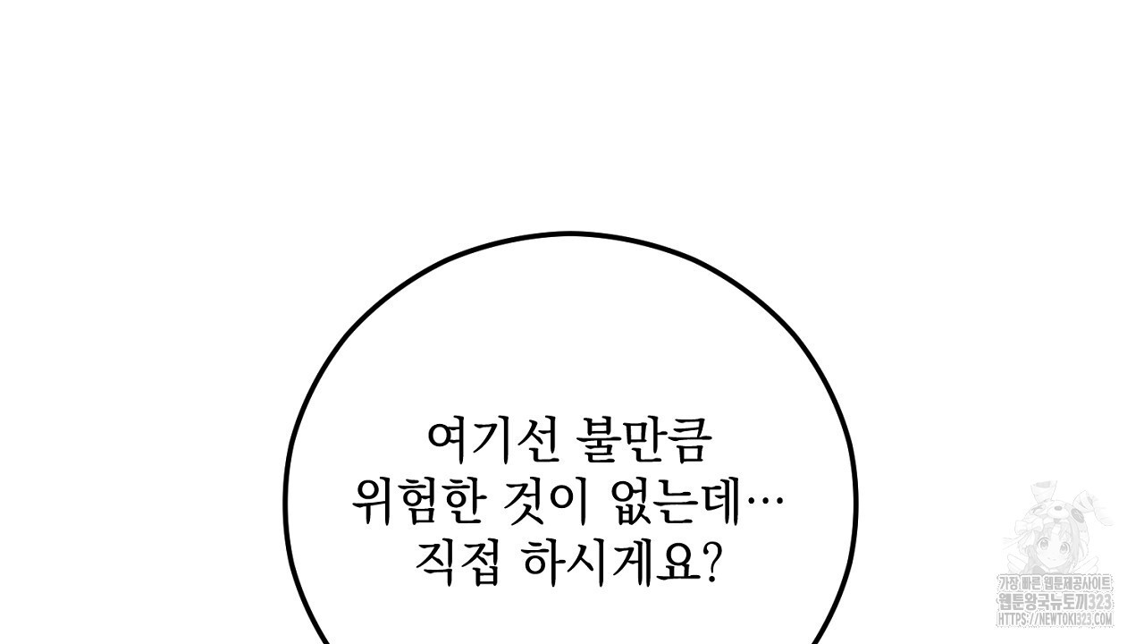 떠난 악녀를 찾지 마세요 50화 8