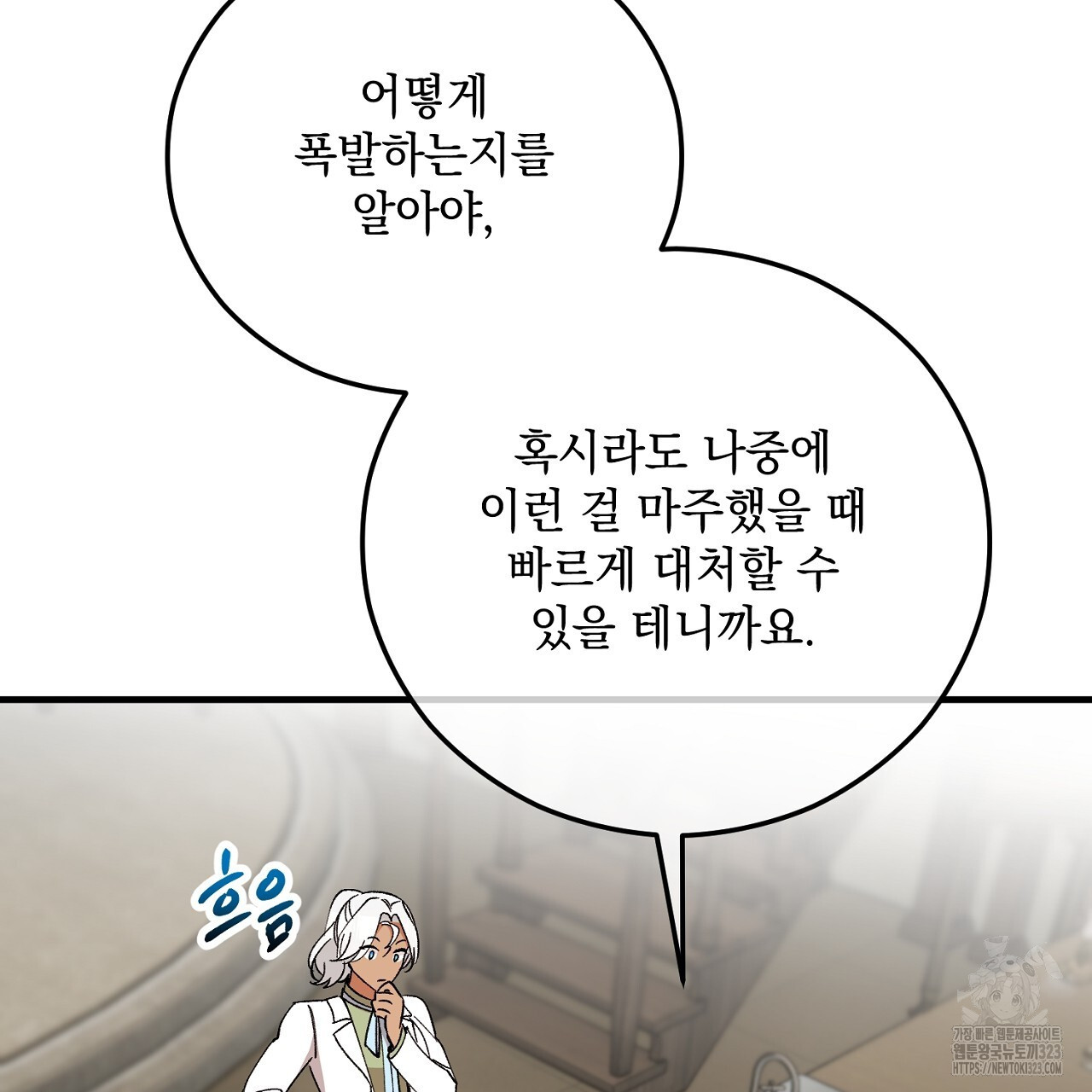 떠난 악녀를 찾지 마세요 50화 11