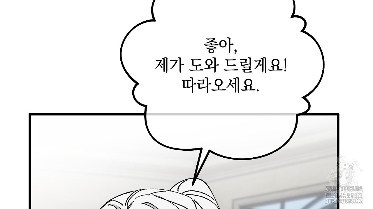 떠난 악녀를 찾지 마세요 50화 14