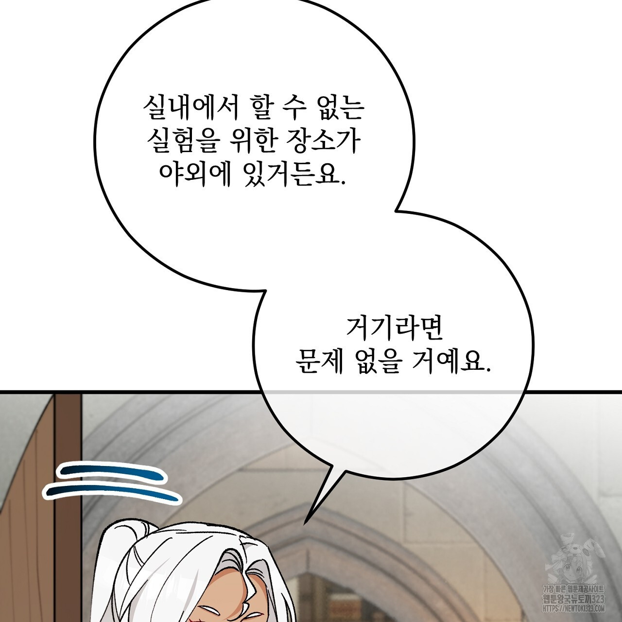 떠난 악녀를 찾지 마세요 50화 17