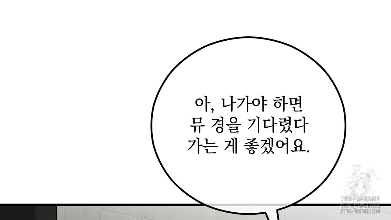 떠난 악녀를 찾지 마세요 50화 20