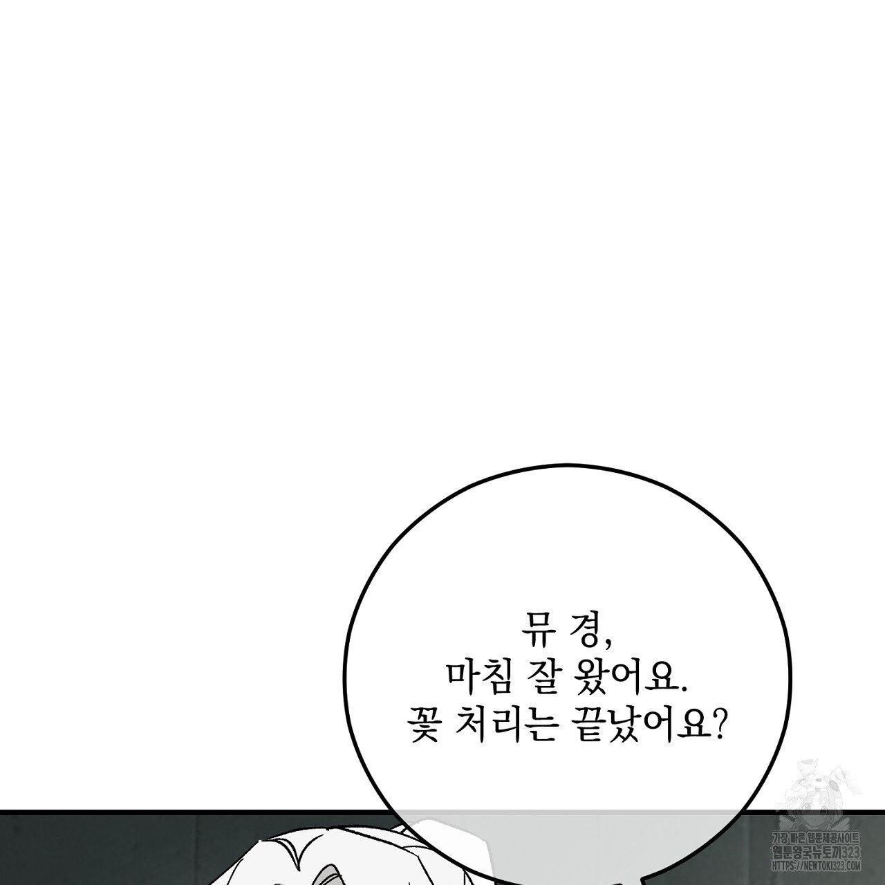 떠난 악녀를 찾지 마세요 50화 25