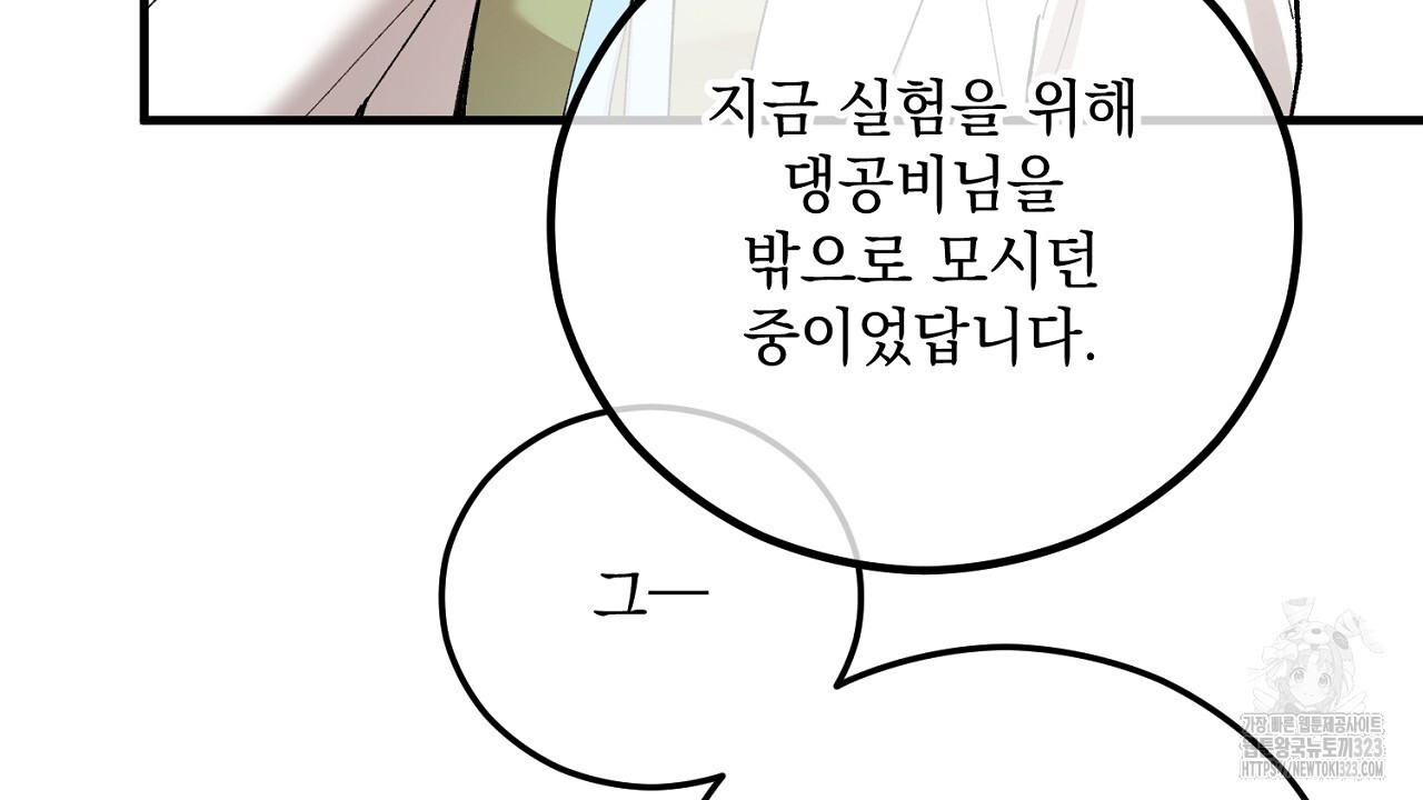 떠난 악녀를 찾지 마세요 50화 30