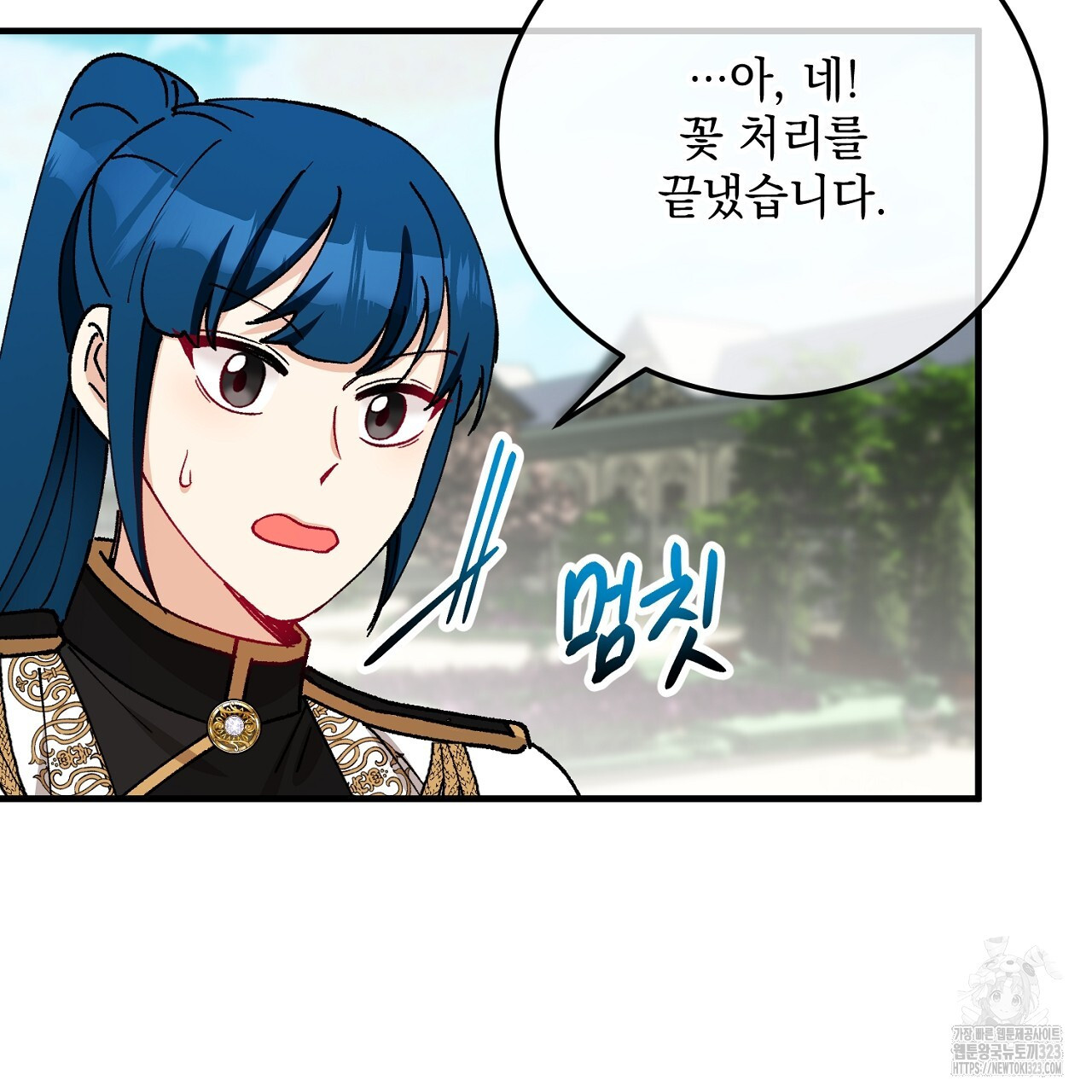 떠난 악녀를 찾지 마세요 50화 31
