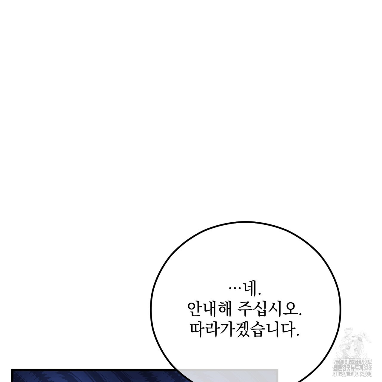 떠난 악녀를 찾지 마세요 50화 35