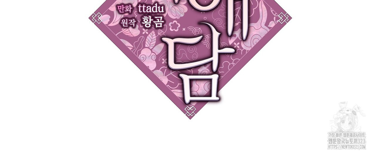 기애담 9화 16