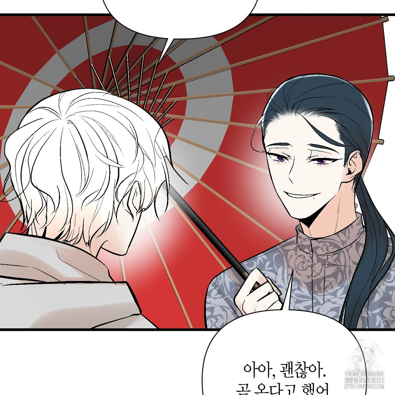 기애담 9화 21
