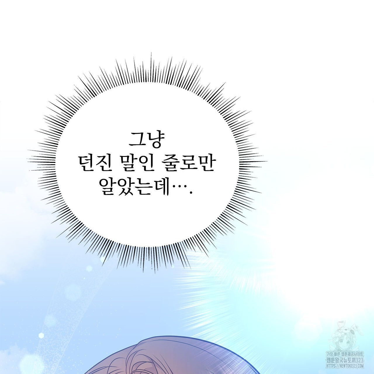 이오해 53화 4