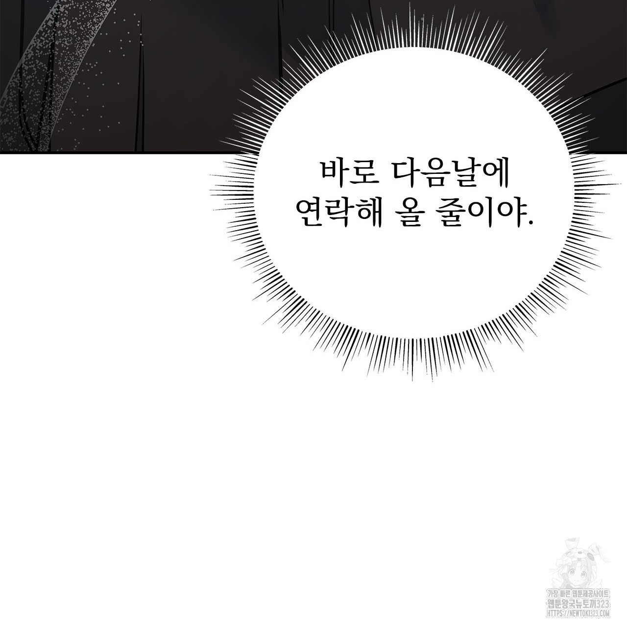 이오해 53화 8