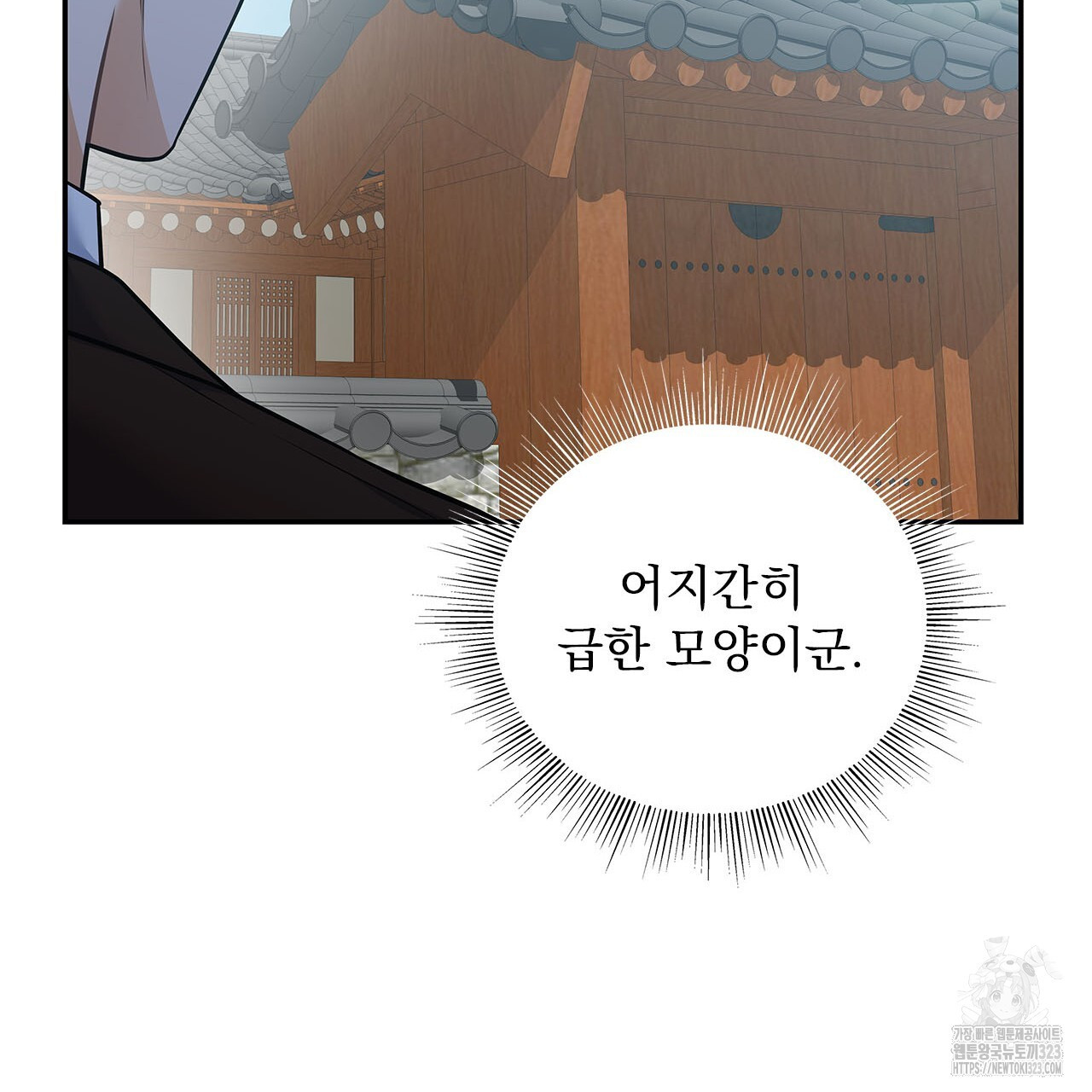 이오해 53화 10
