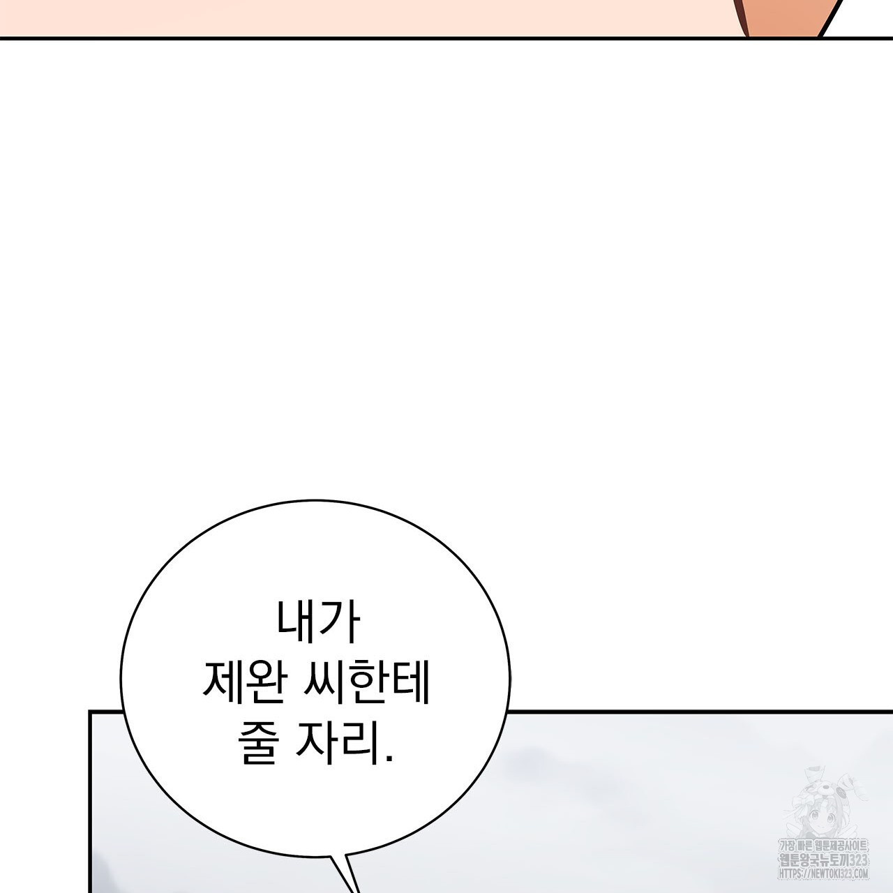 이오해 53화 22