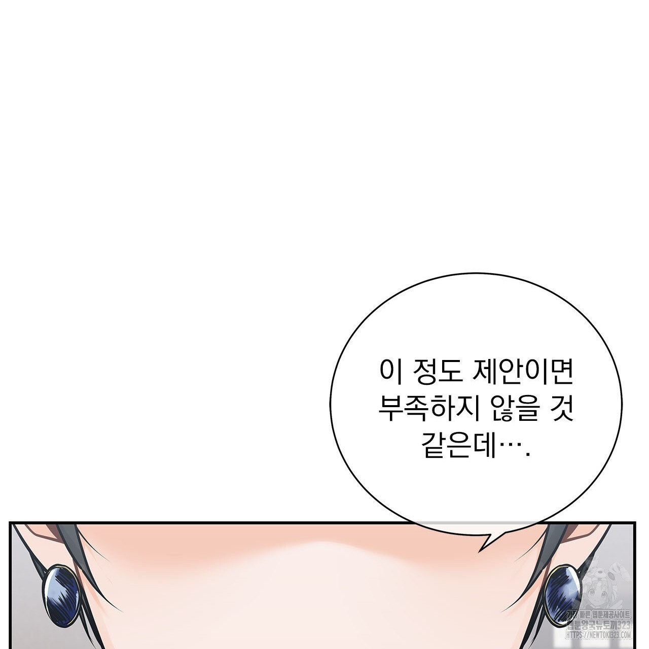 이오해 53화 25