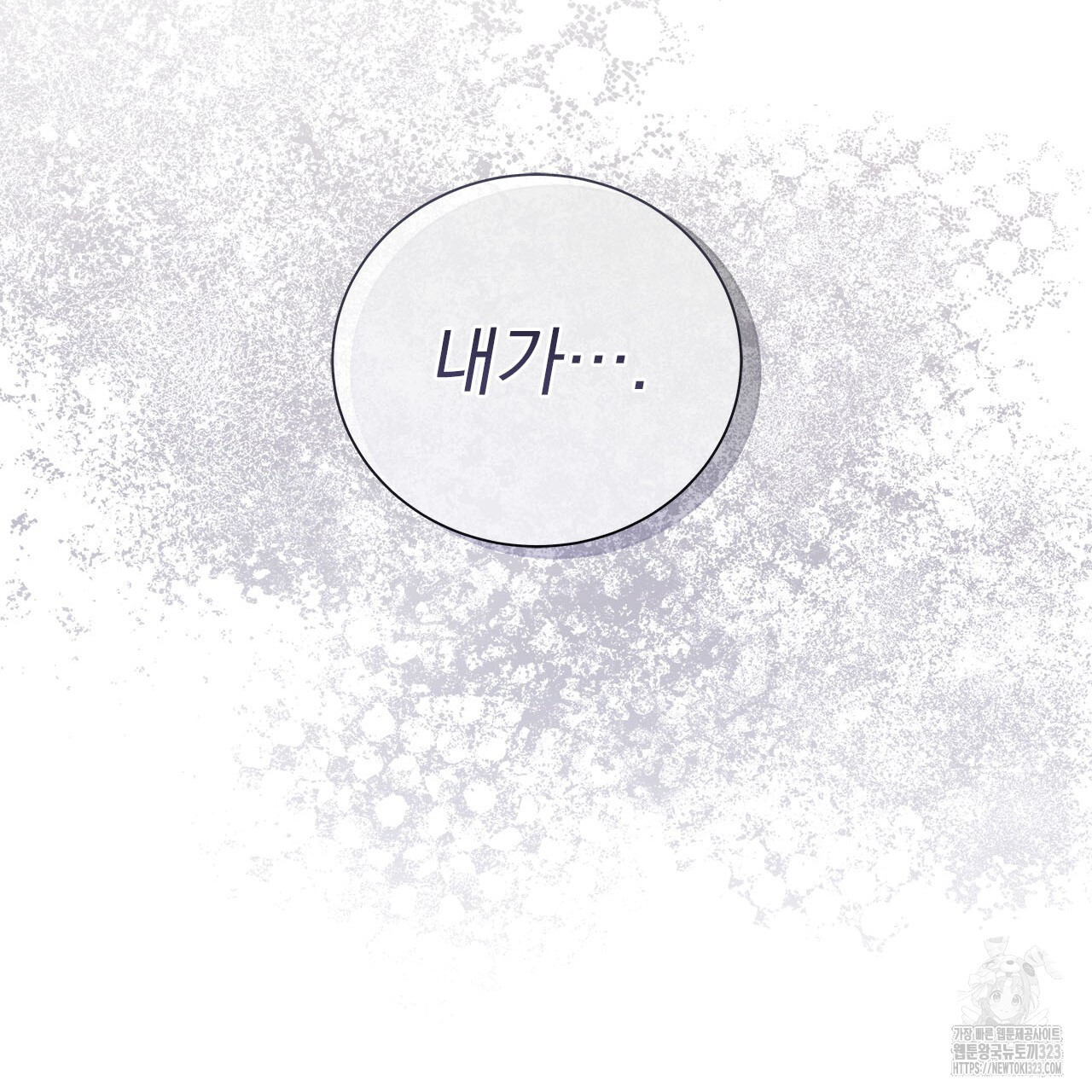 이오해 53화 32