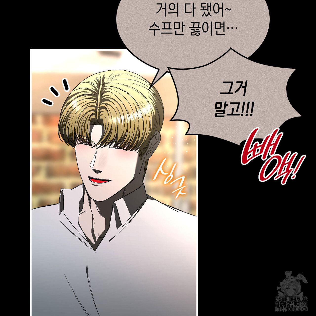 비혼주의입니다만?! 66화 5