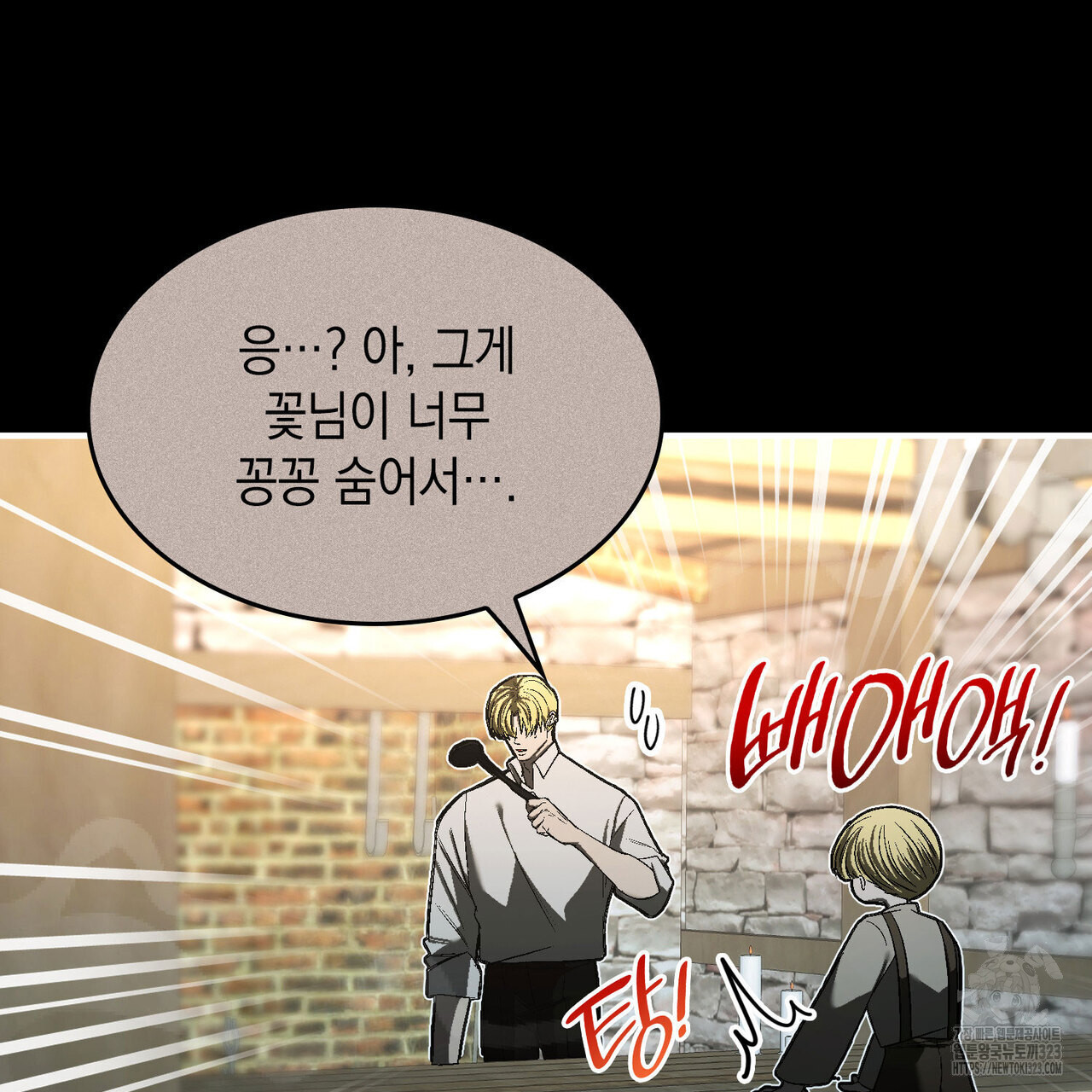 비혼주의입니다만?! 66화 9