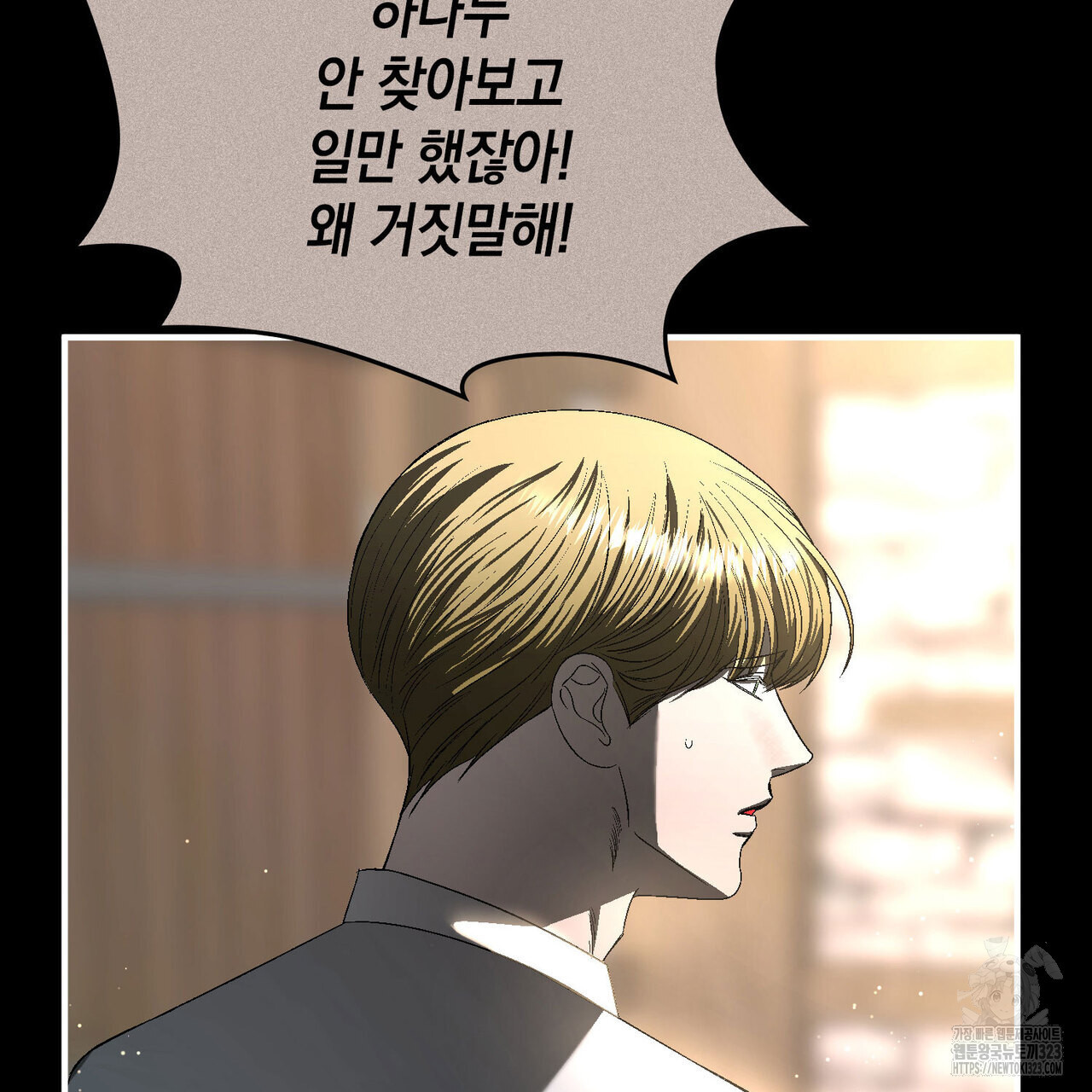 비혼주의입니다만?! 66화 11