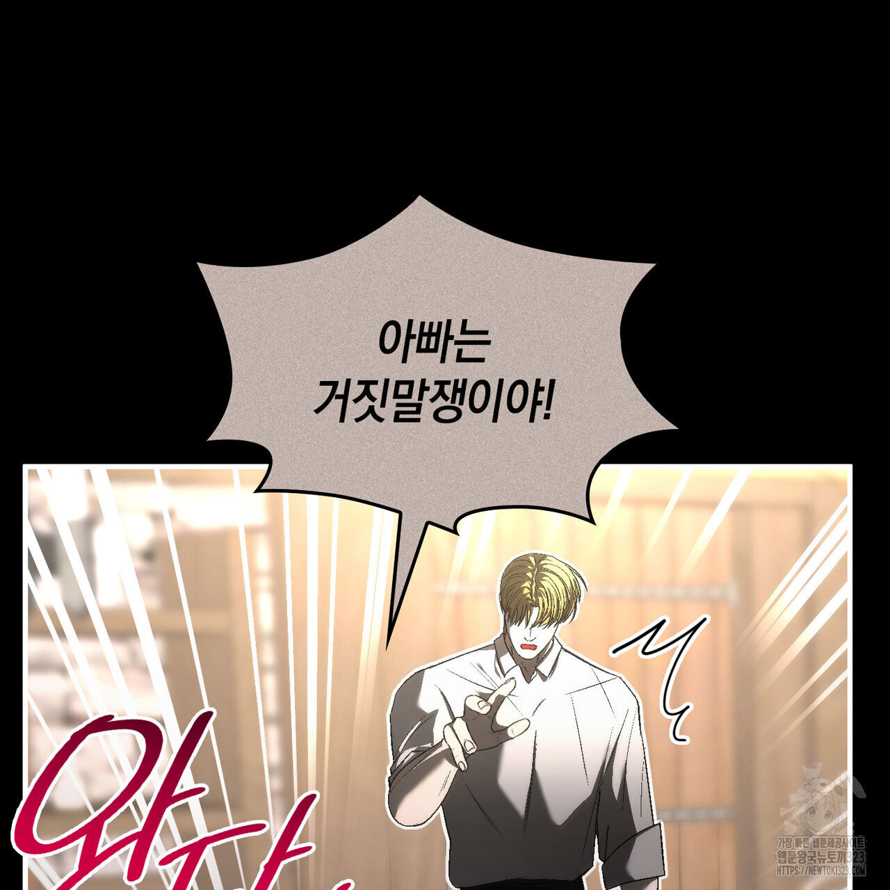 비혼주의입니다만?! 66화 13