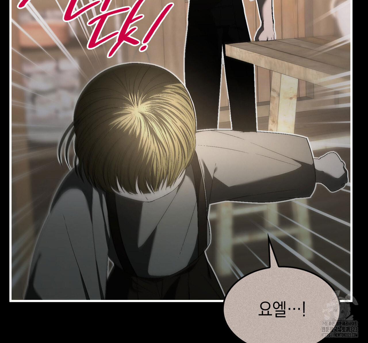 비혼주의입니다만?! 66화 14