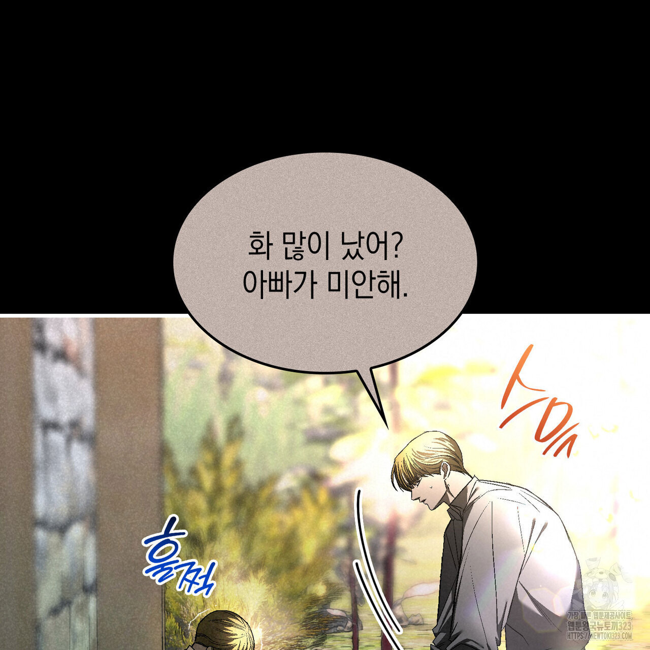 비혼주의입니다만?! 66화 21