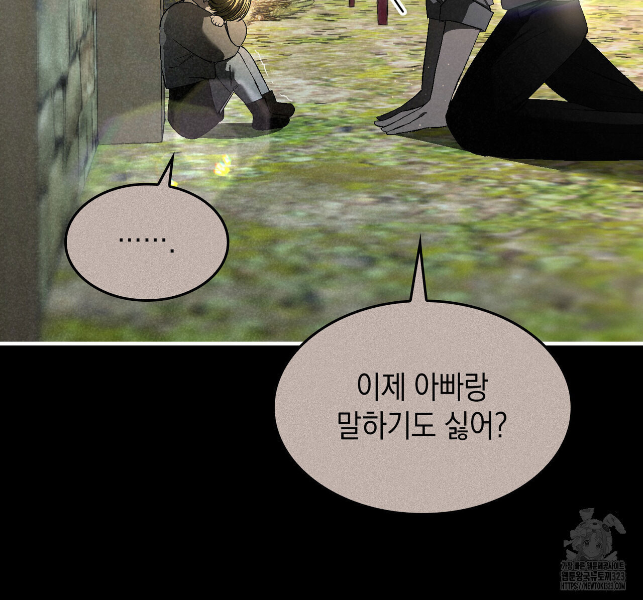 비혼주의입니다만?! 66화 22