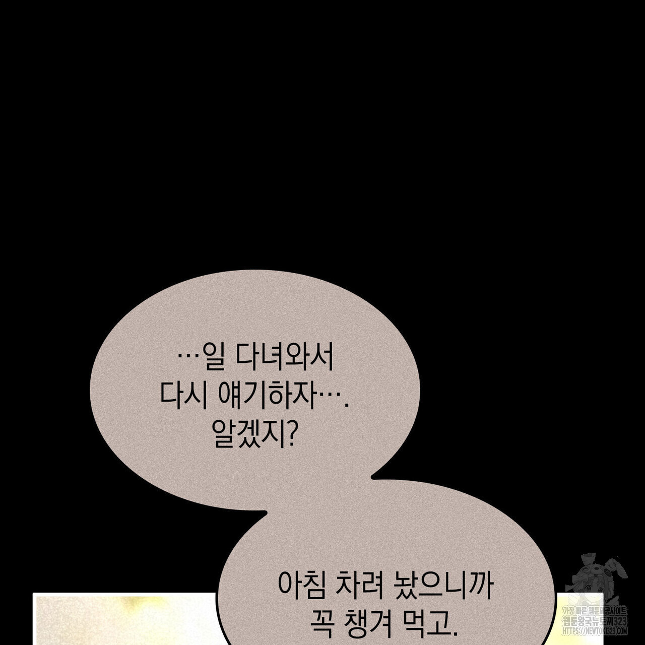비혼주의입니다만?! 66화 23