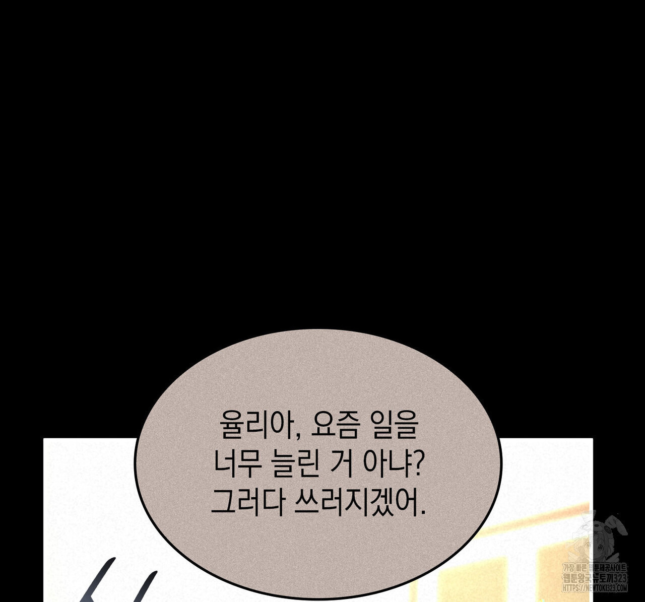 비혼주의입니다만?! 66화 28