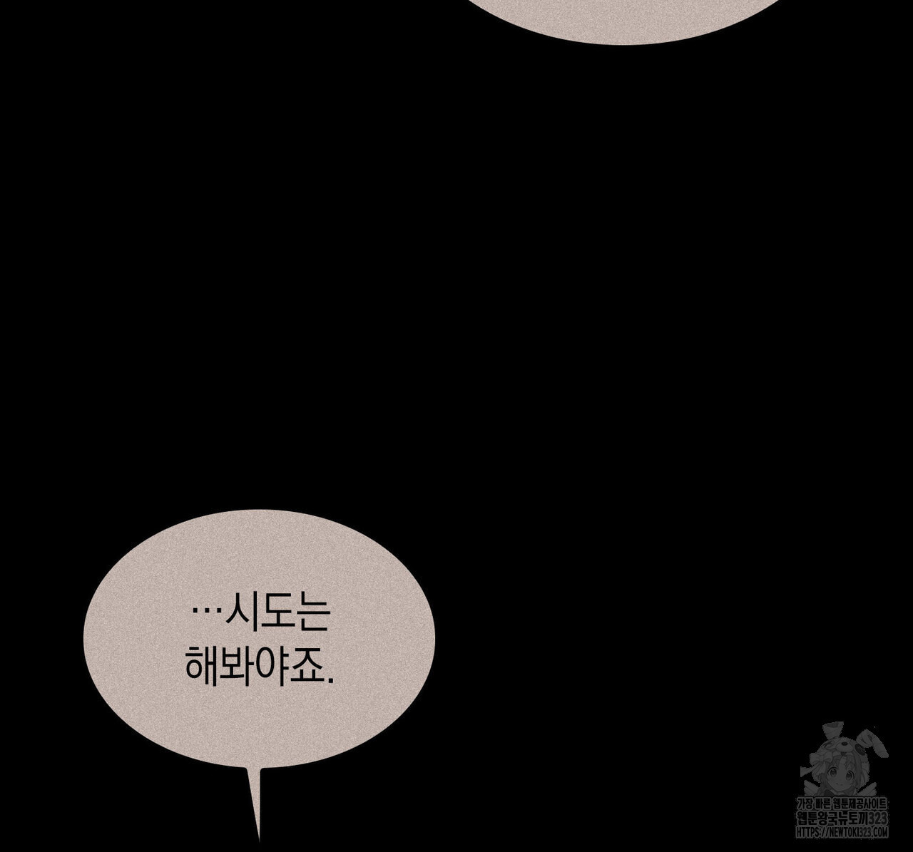 비혼주의입니다만?! 66화 32