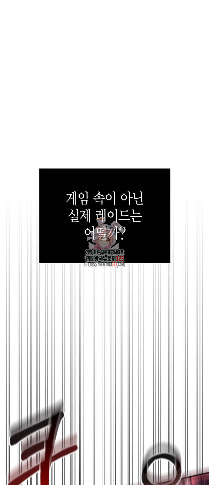 게임 속 바바리안으로 살아남기 50화 1