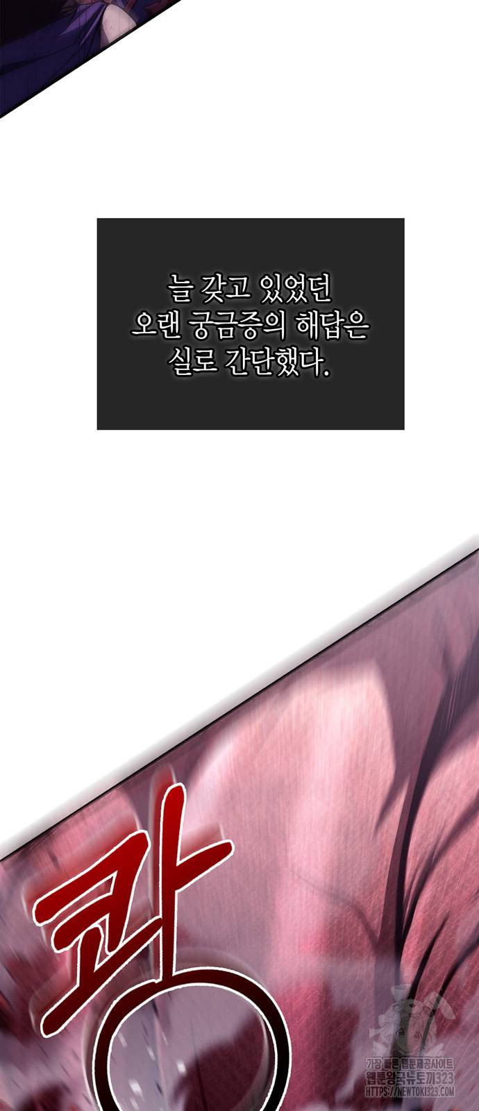 게임 속 바바리안으로 살아남기 50화 6
