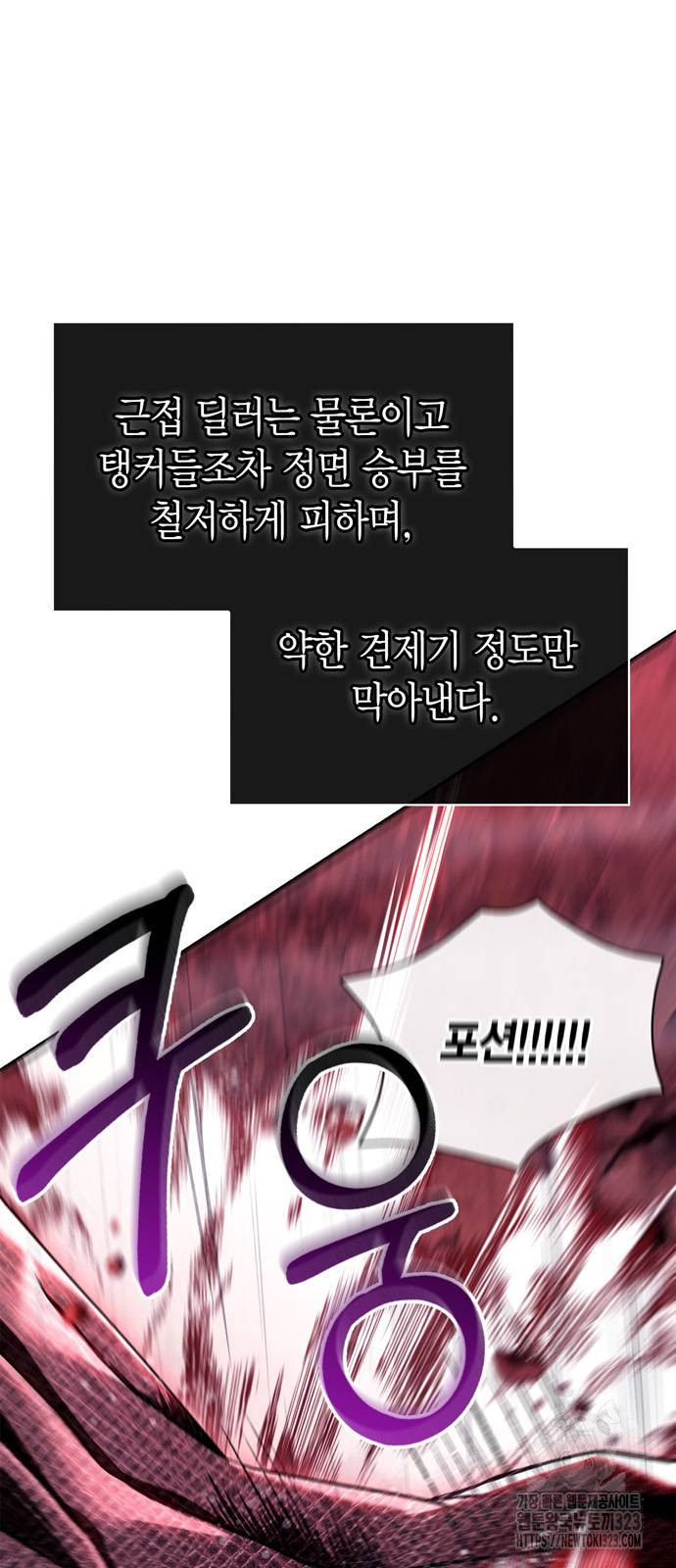 게임 속 바바리안으로 살아남기 50화 8