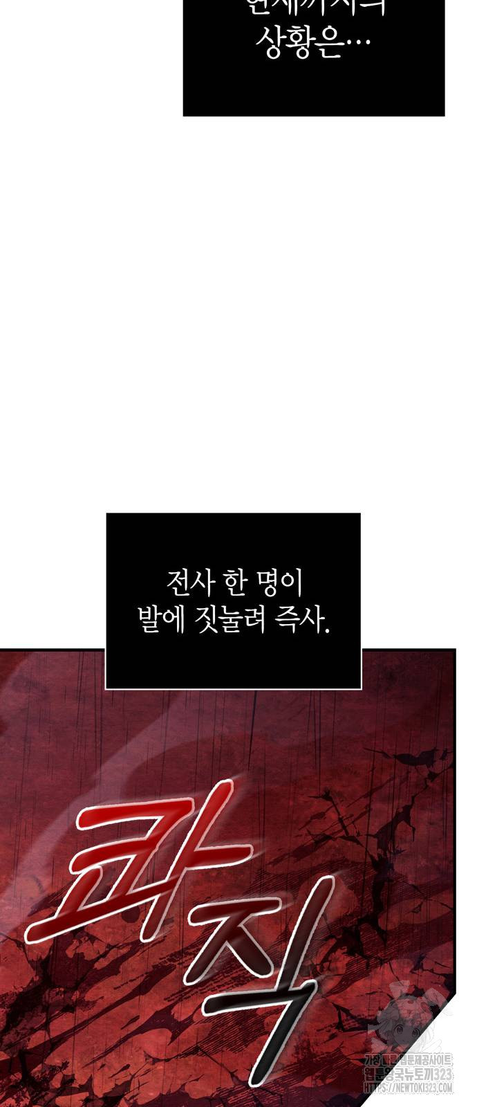 게임 속 바바리안으로 살아남기 50화 14