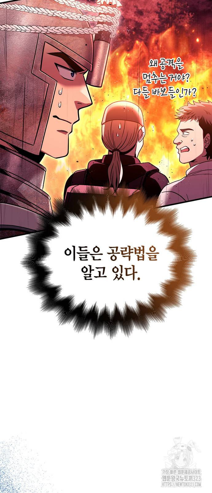 게임 속 바바리안으로 살아남기 50화 27