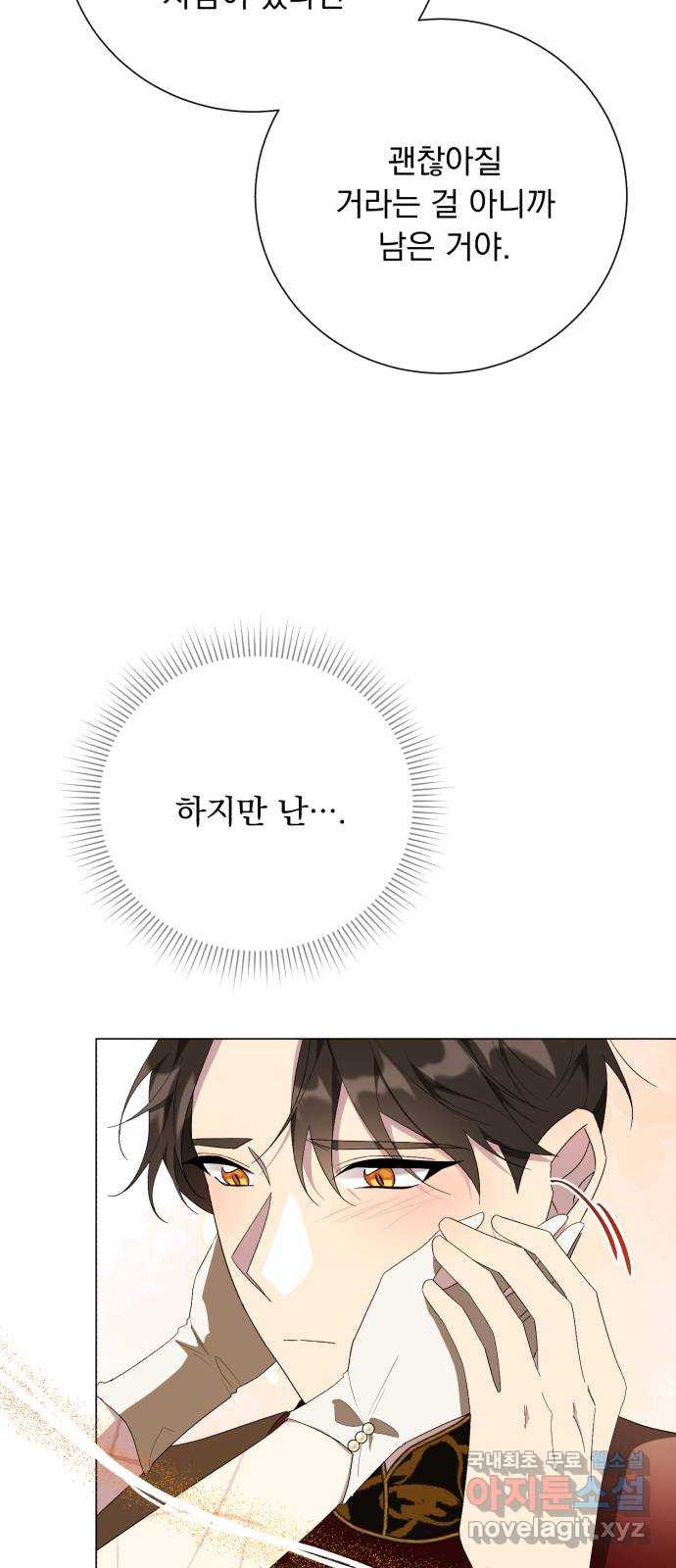 네가 죽기를 바랄 때가 있었다 외전 2화 7