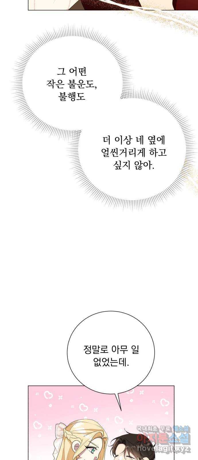 네가 죽기를 바랄 때가 있었다 외전 2화 8