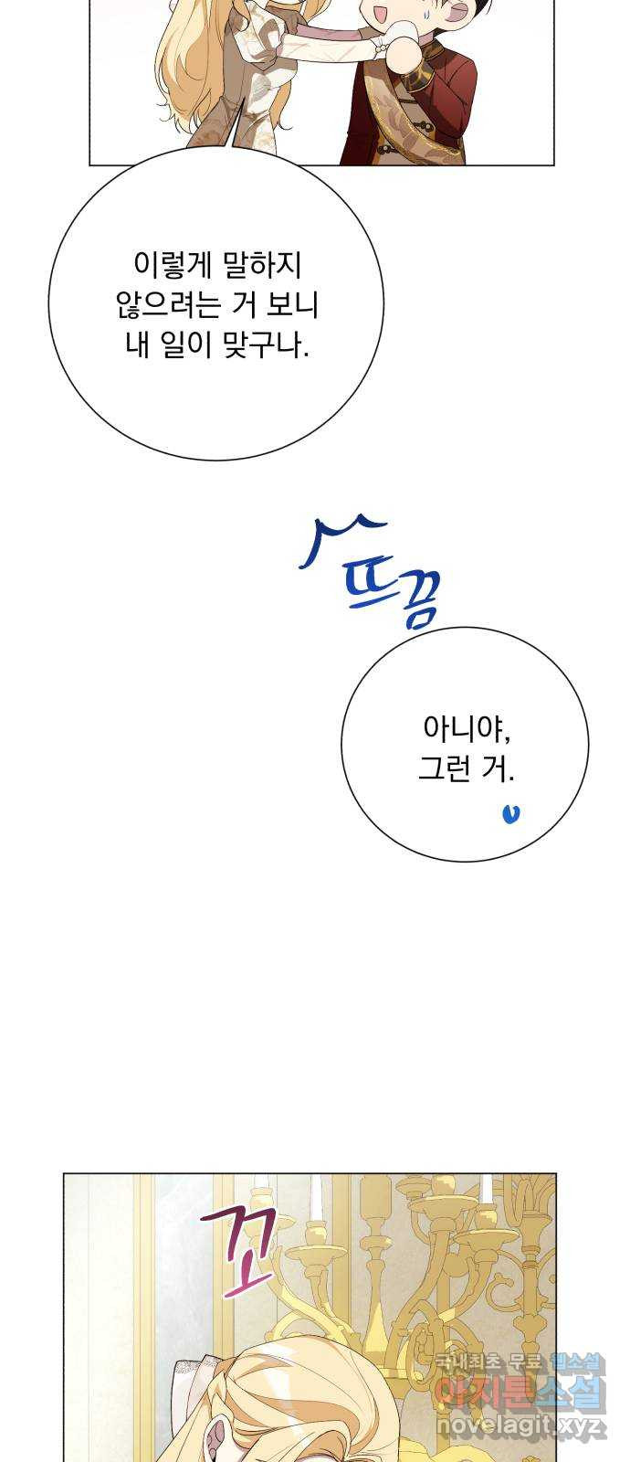 네가 죽기를 바랄 때가 있었다 외전 2화 9